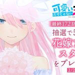 Shikimori’s Not Just A Cutie Manga Ends Serialization With Chapter 172