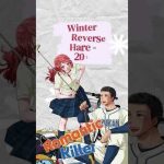 🌲 Winter Reverse Harem 2023 🌲 (anime, dramas, manga, manhwa, light novels, and more!)