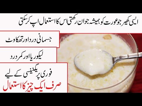 BEST FOR WHITE DISCHARGE &CONCEIVE PREGNANCY&BACK PAIN/HEALTH AND BEAUTY TIPS IN URDU
