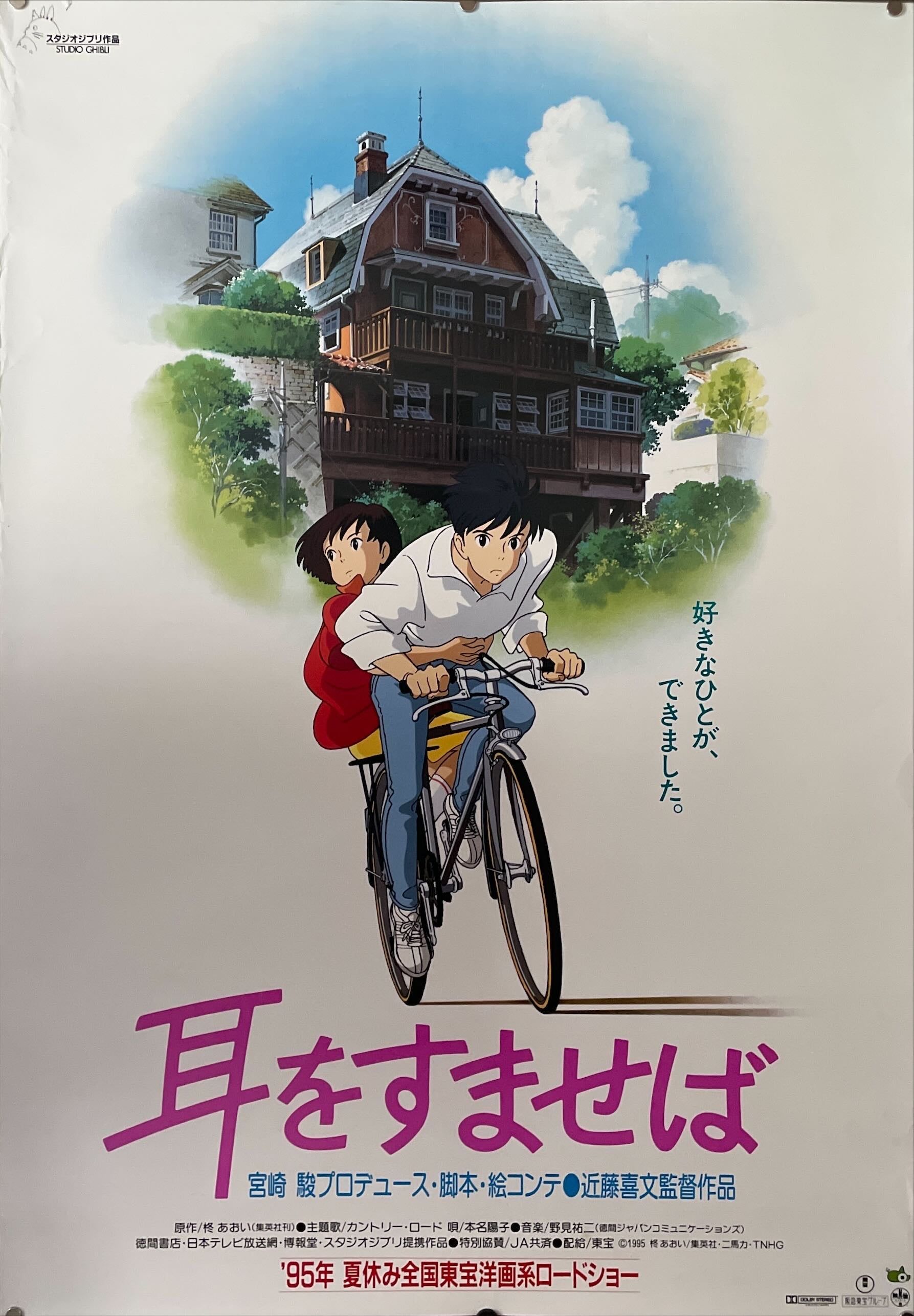 "Whisper of the Heart", Original Release Japanese Movie Poster 1995, RARE, B1 Size