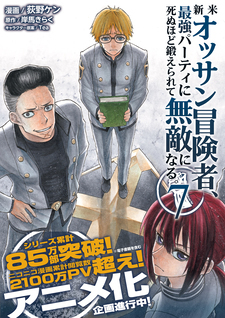 Light Novel 'Shinmai Ossan Boukensha, Saikyou Party ni Shinu hodo Kitaerarete Muteki ni Naru.' Gets Anime Project