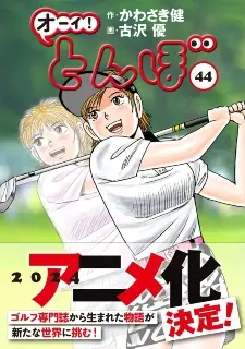 Manga 'Ooi! Tonbo' Gets Anime in 2024