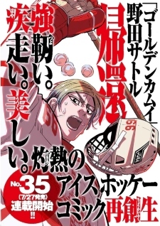 'Golden Kamuy' Creator Launches New Manga in July