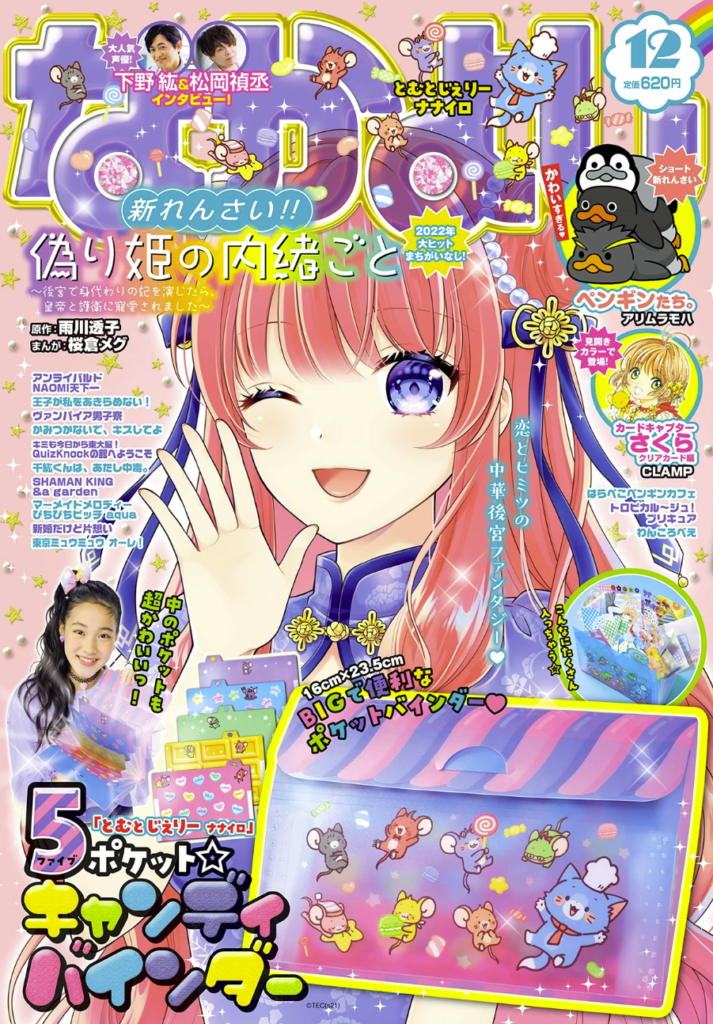 Ribon, Nakayoshi And Ciao: The Three Important Shojo Magazines