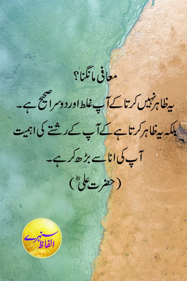 Hazrat Ali Quotes in Urdu l Quotes of Hazrat Ali Sayings