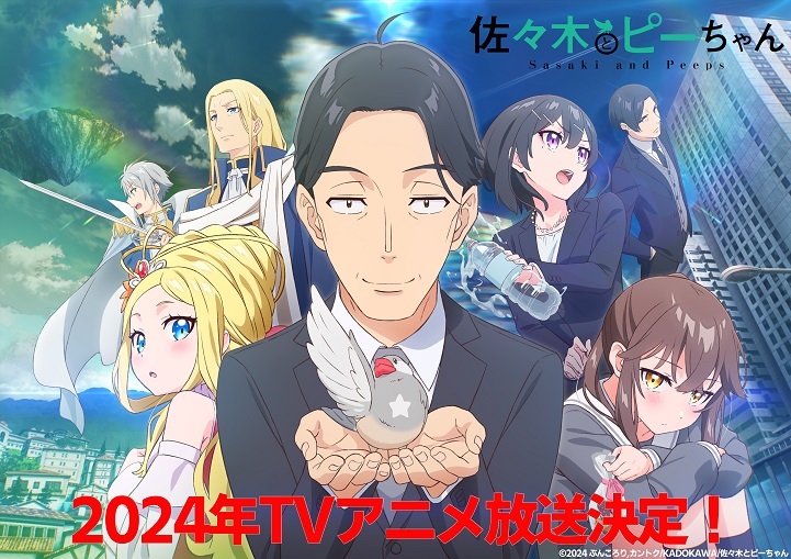 'Sasaki to Pii-chan' Announces New Cast, Main Staff, 2024 Premiere