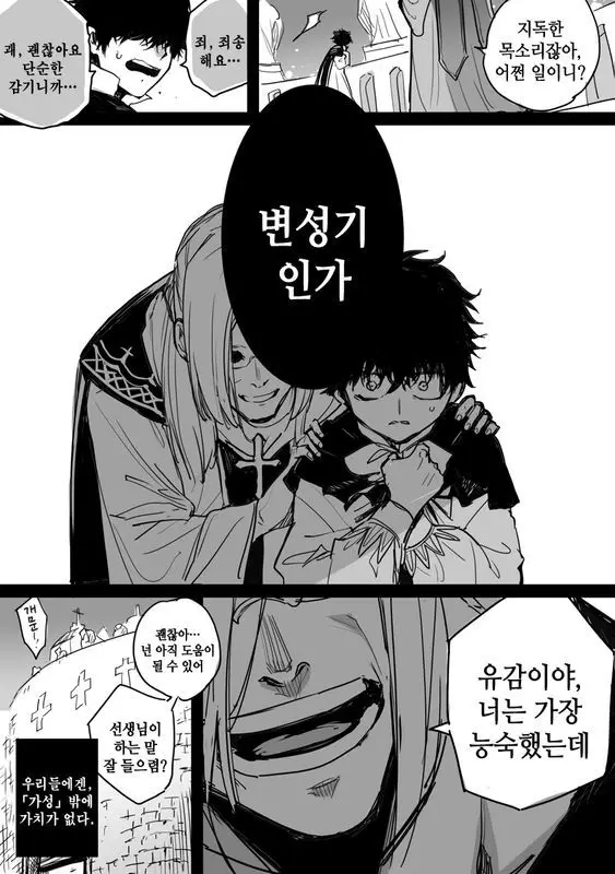 악마와-성가대-소년-manga-2