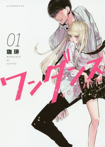 wondance-(wandance)-vol.-1-manga-review