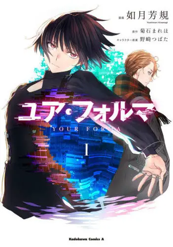 your-forma-vol-1-[manga-review]