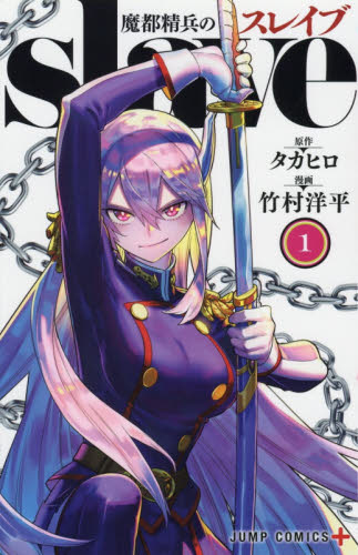 chained-soldier-vol.-1-[manga-review]