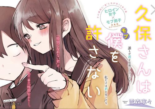 kubo-won't-let-me-be-invisible-vol.-1-[manga-review]