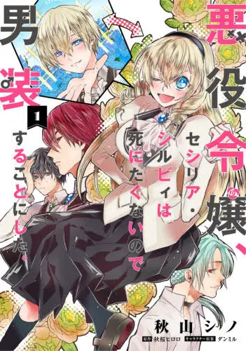 cross-dressing-villainess-cecilia-sylvie-[manga]-vol-1-review