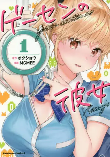 the-girl-in-the-arcade-vol-1-[manga-review]